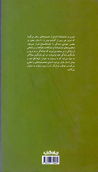 ایبسن در گذر از سنت مروری بر نمایشنامه اشباح(